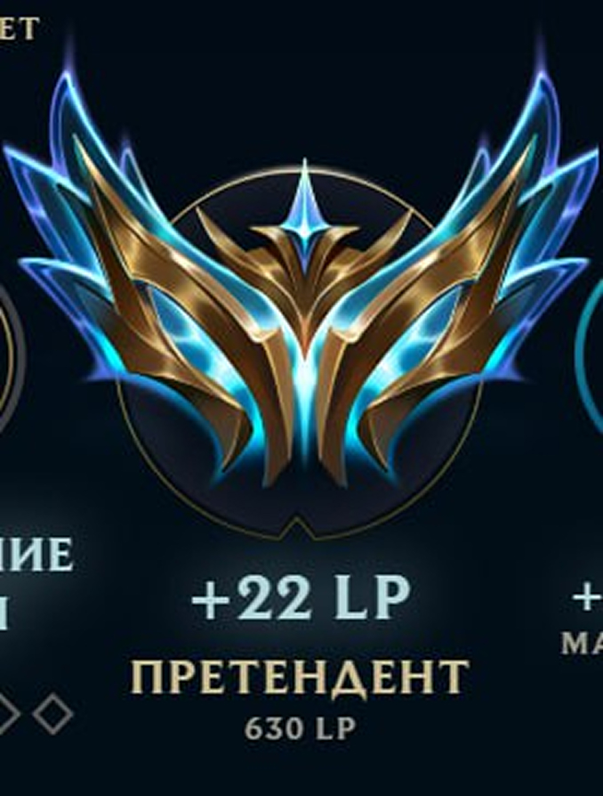 Chall win (+22 LP)